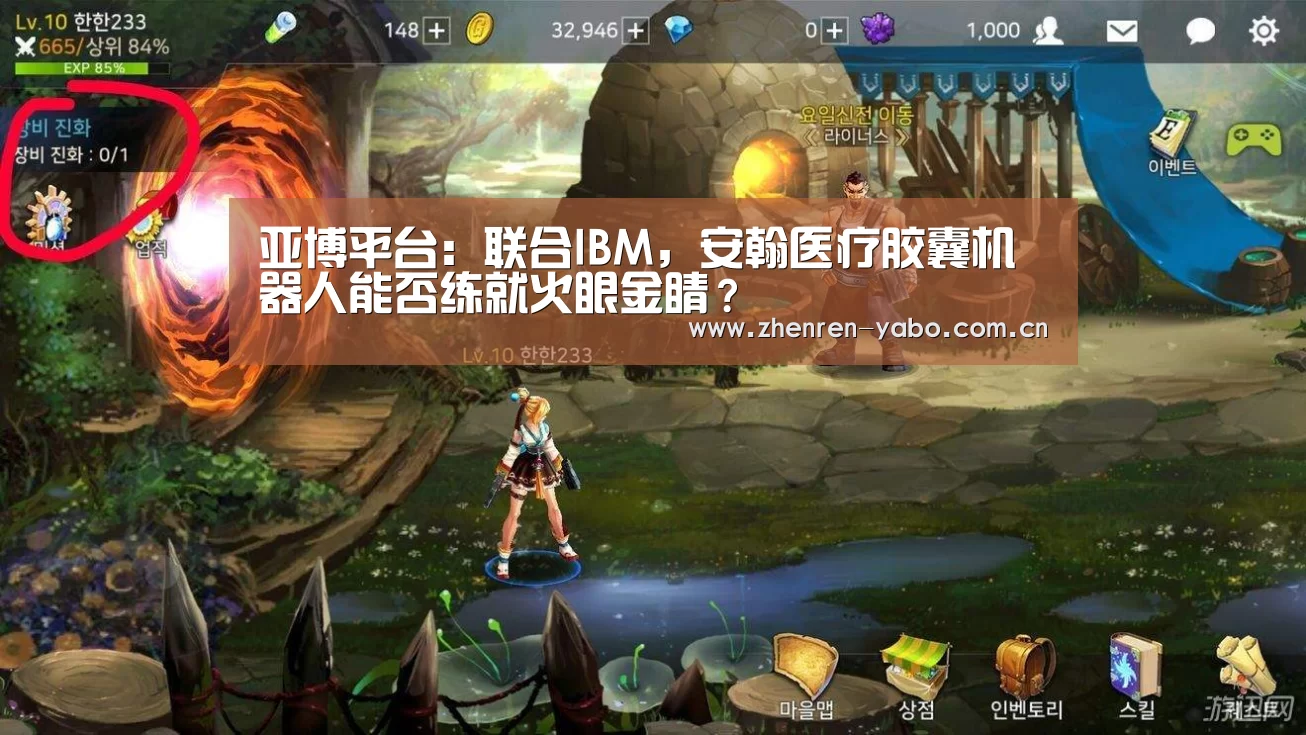 亚博平台:联合IBM,安翰医疗胶囊机器人能否练就火眼金睛?(图2) 亚博平台