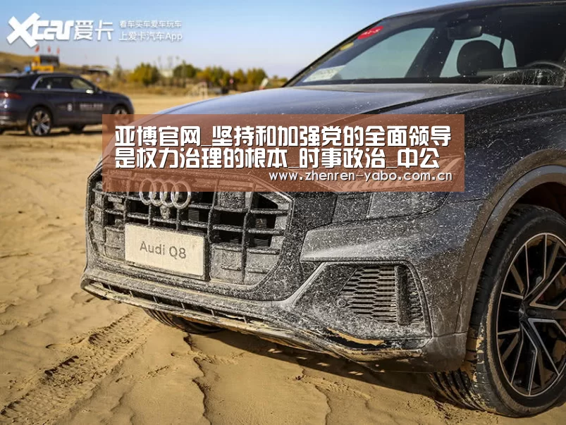 亚博官网_坚持和加强党的全面领导是权力治理的根本_时事政治_中公教育网(图1) 亚博网站