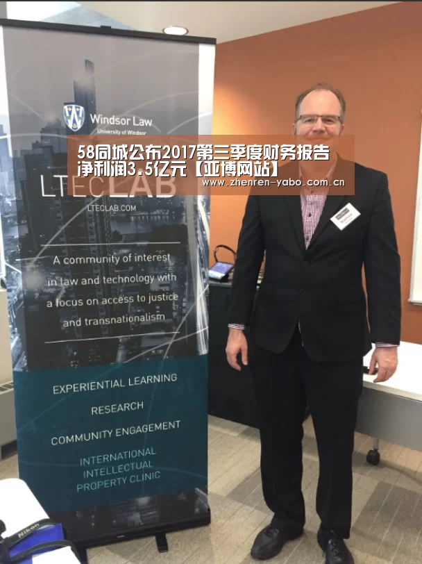 58同城公布2017第三季度财务报告净利润3.5亿元【亚博网站】(图3) 亚博官网